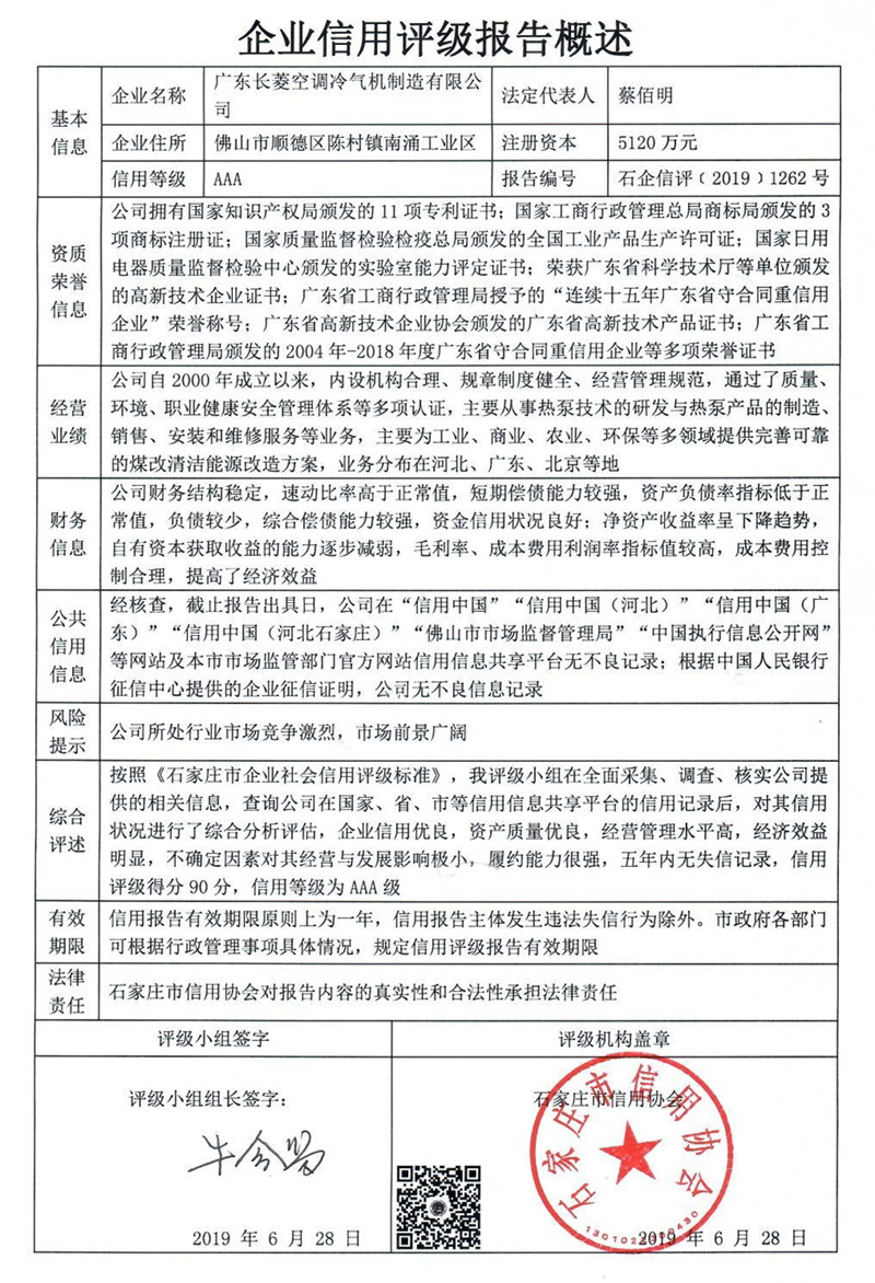 广东长菱空调冷气机制造有限公司