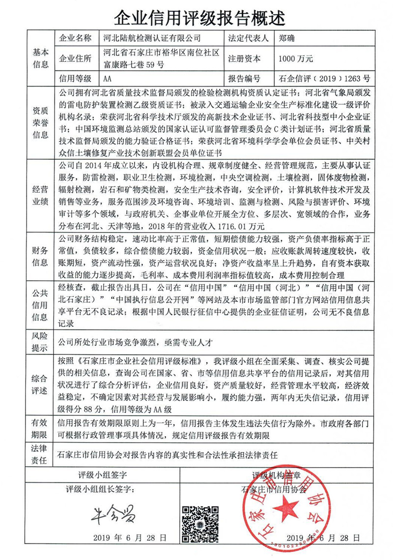 河北陆航检测认证有限公司