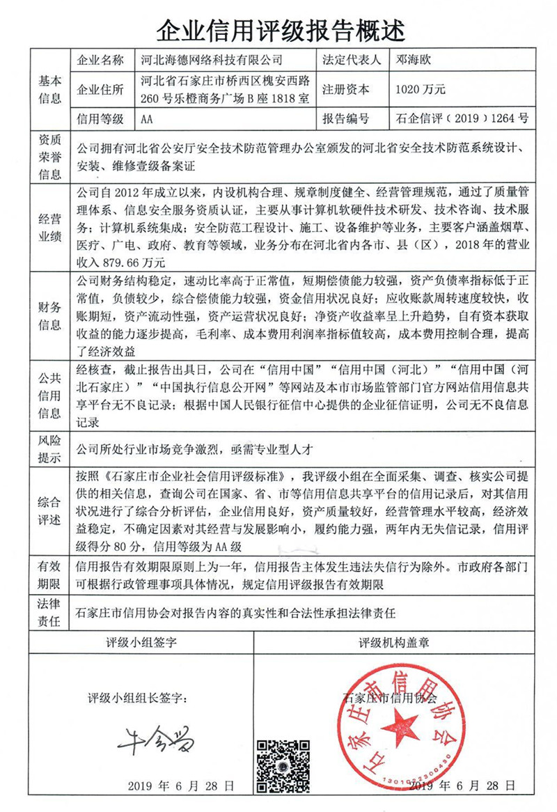 河北海德网络科技有限公司
