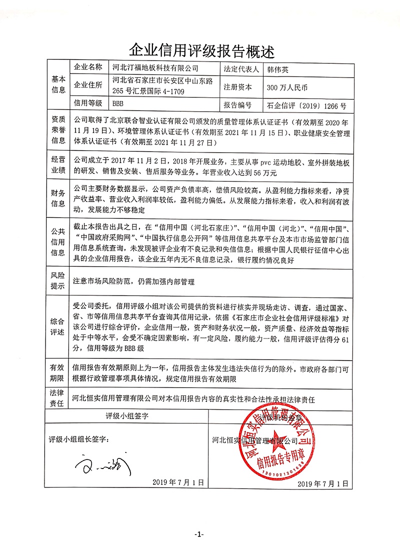 河北汀福地板科技有限公司