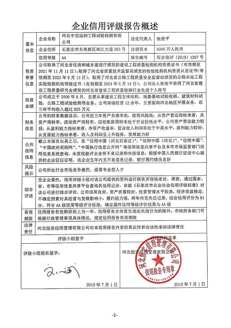 河北中交远洲工程试验检测有限公司