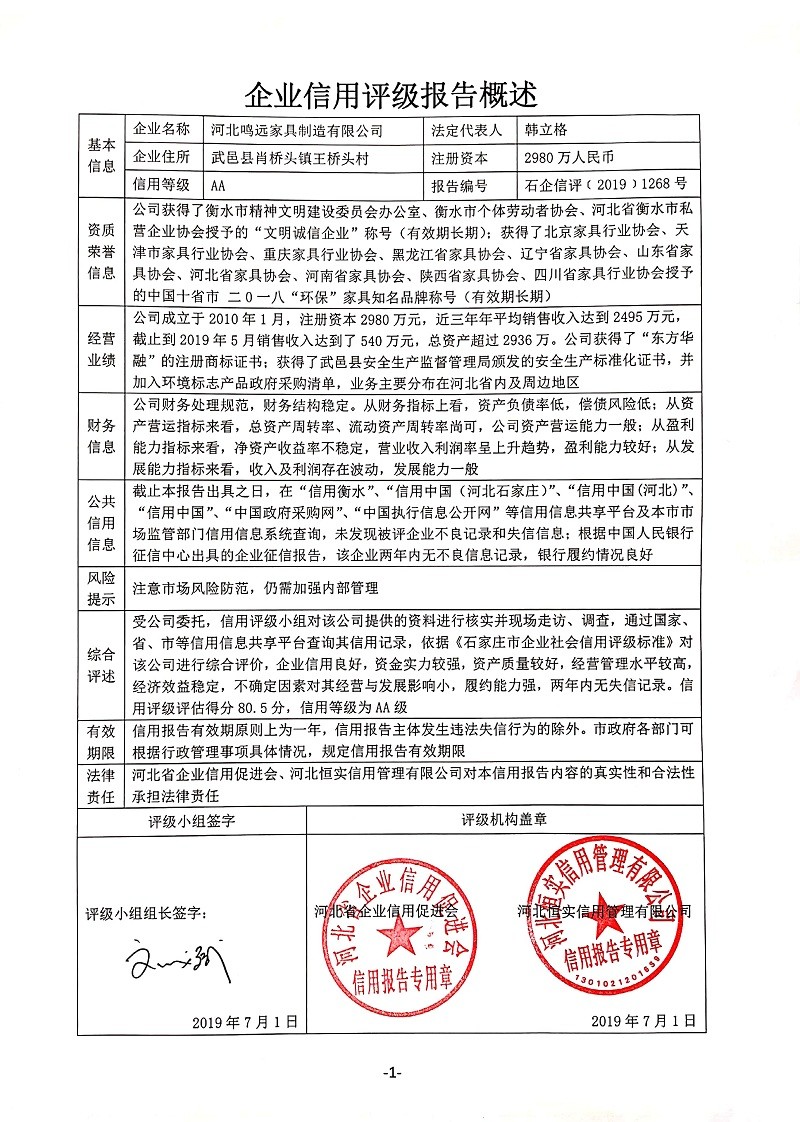 河北鸣远家具制造有限公司