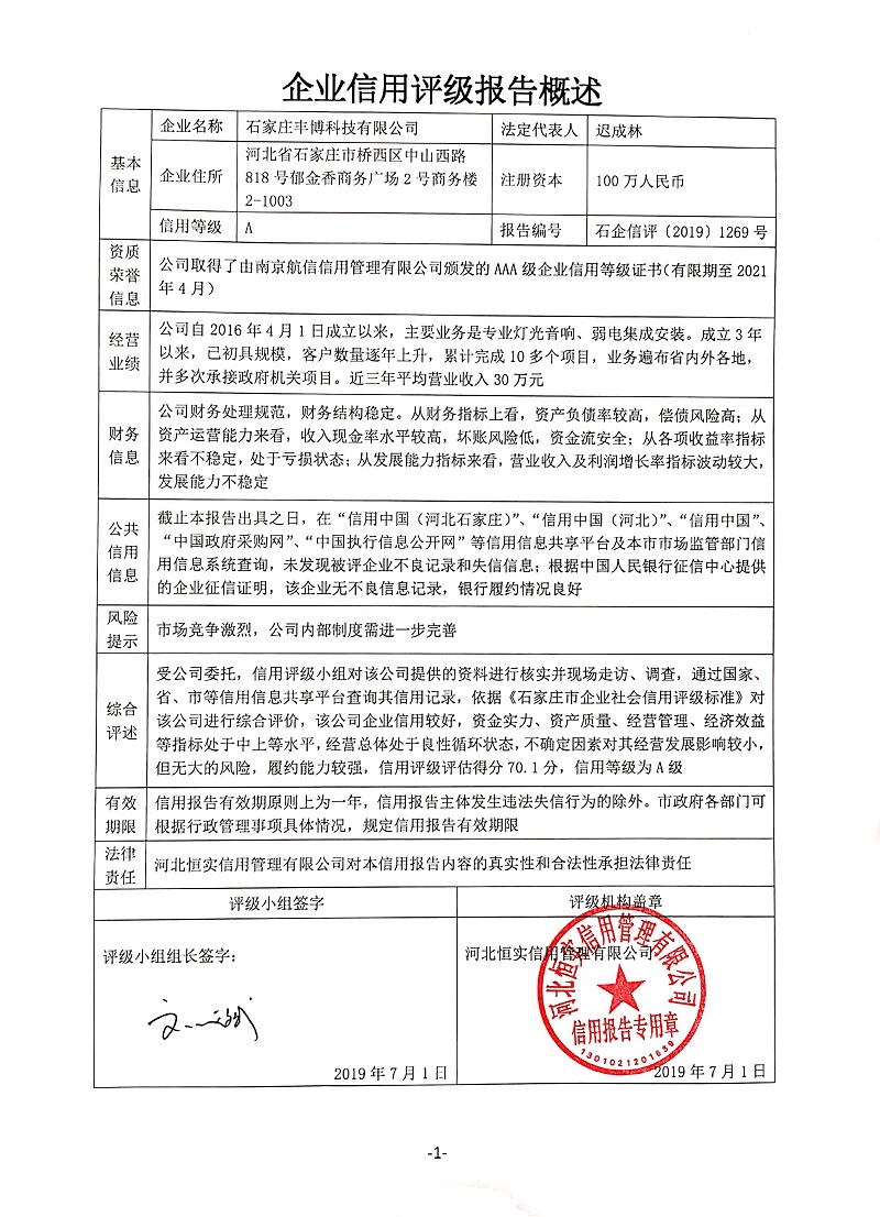 石家庄丰博科技有限公司