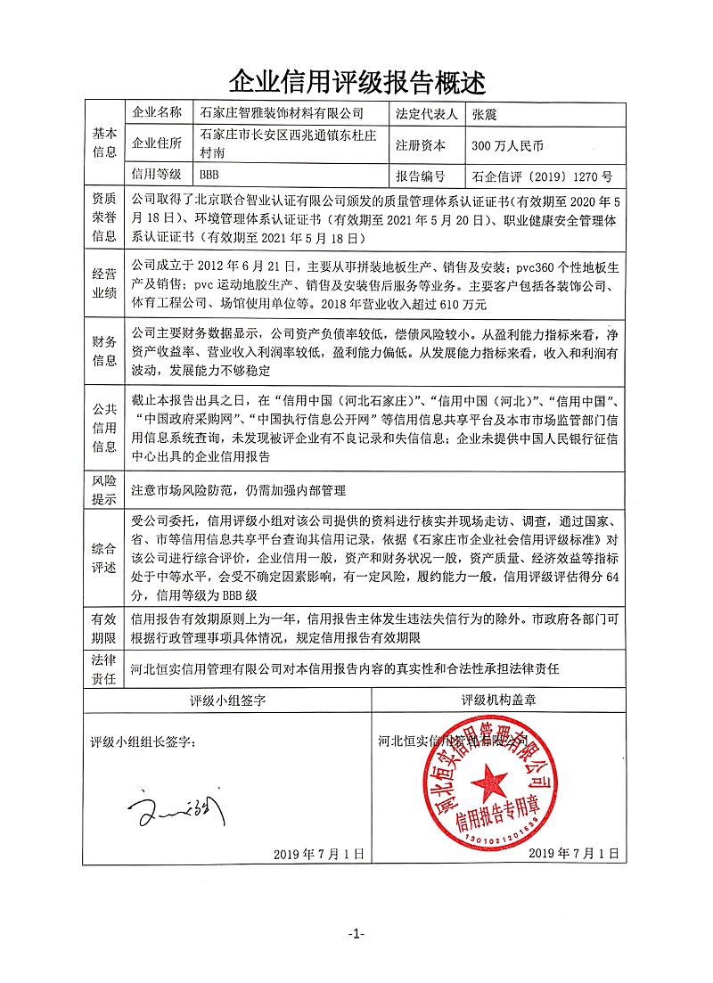 石家庄智雅装饰材料有限公司