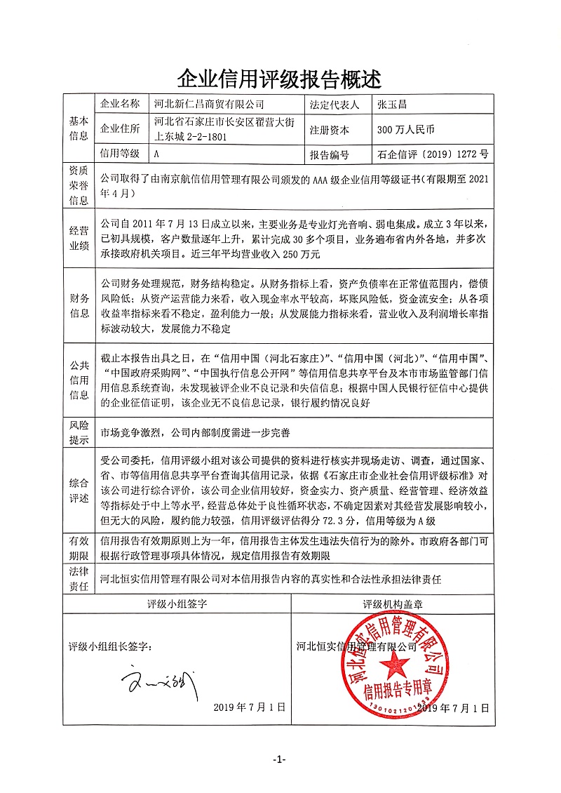河北新仁昌商贸有限公司