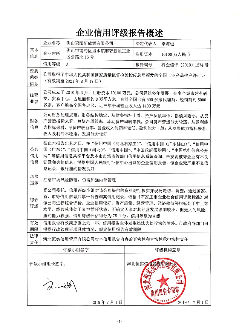 佛山聚阳新能源有限公司