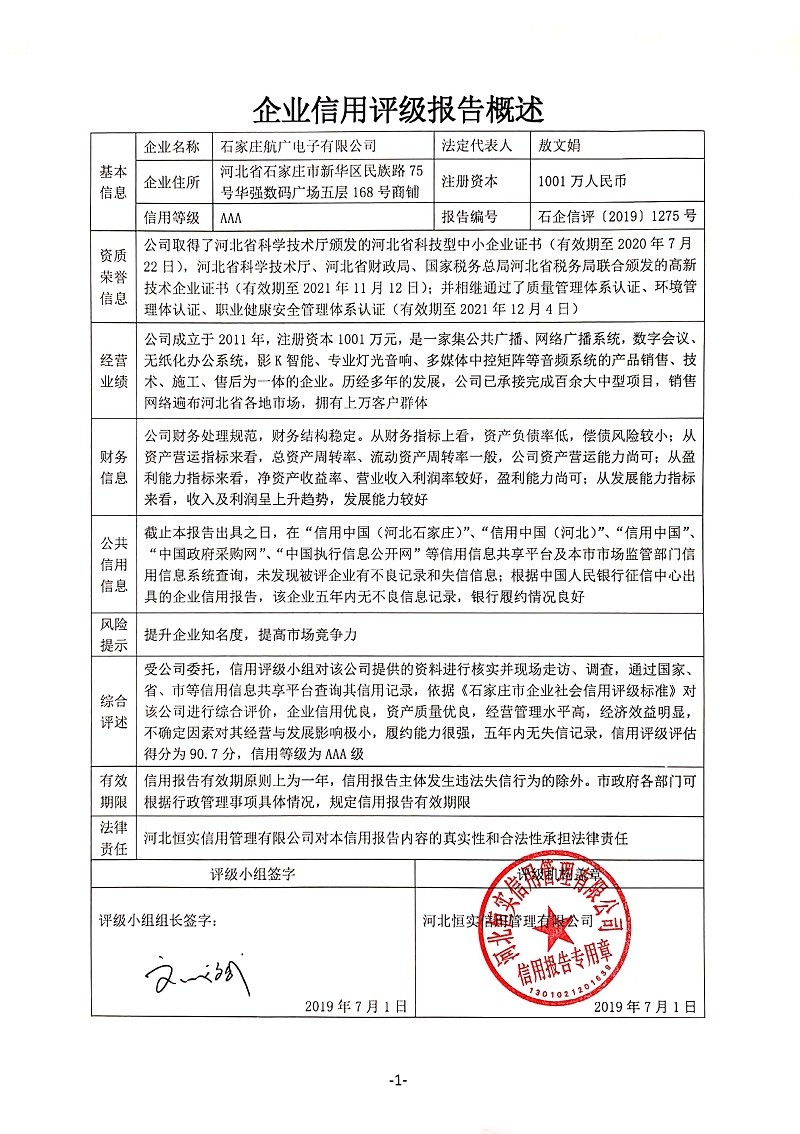 石家庄航广电子有限公司