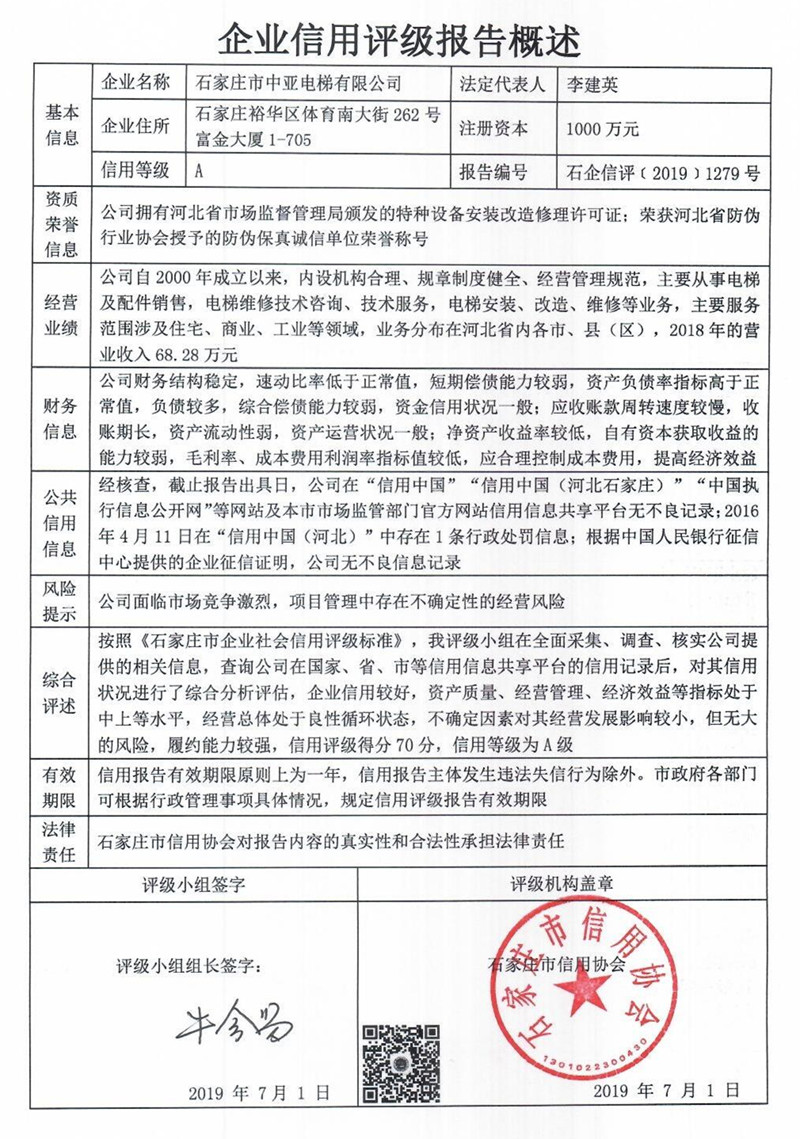 石家庄市中亚电梯有限公司