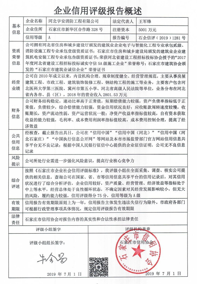 河北宇安消防工程有限公司
