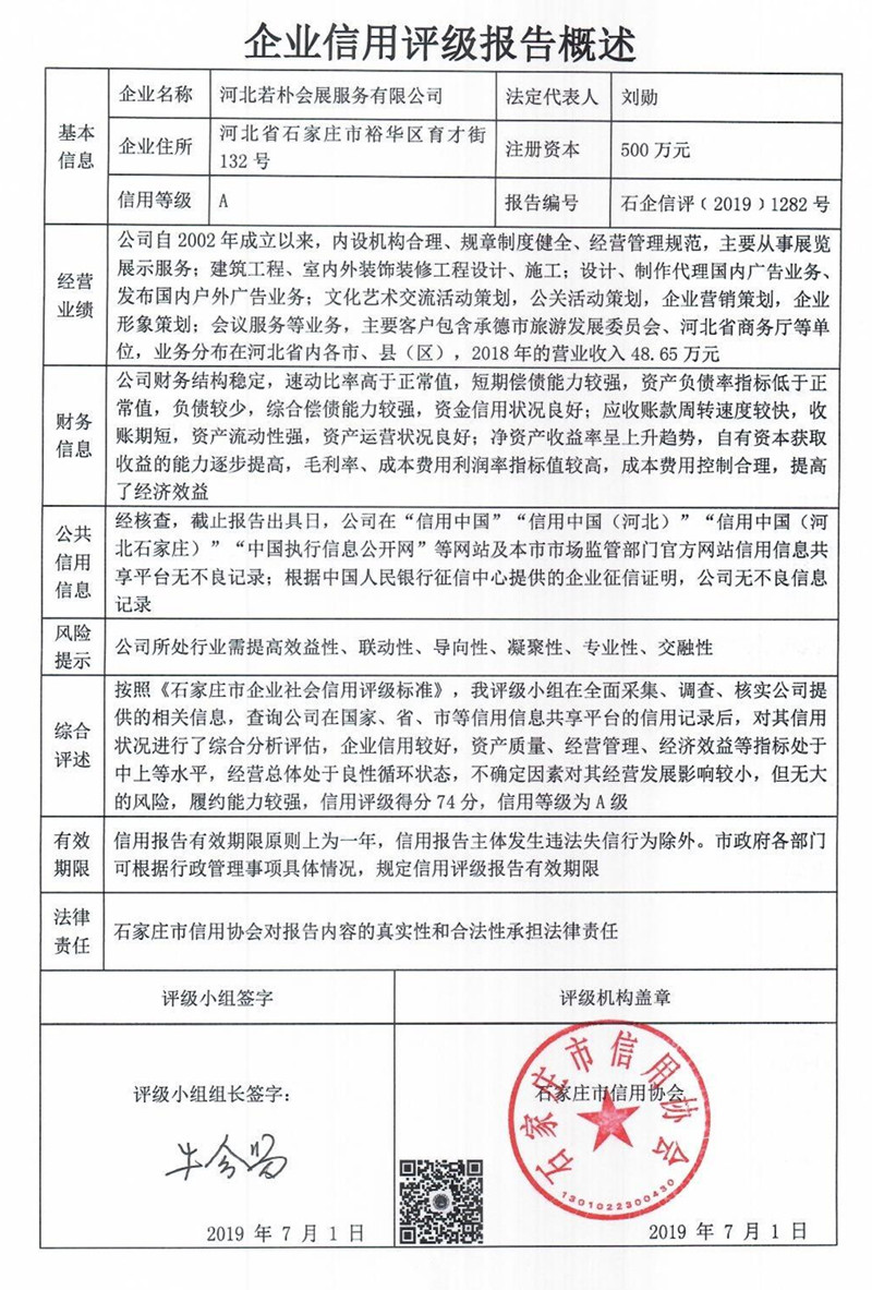 河北若朴会展服务有限公司