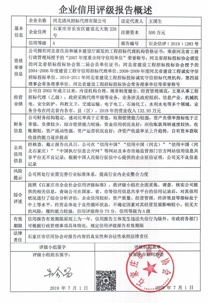 河北清风招标代理有限公司