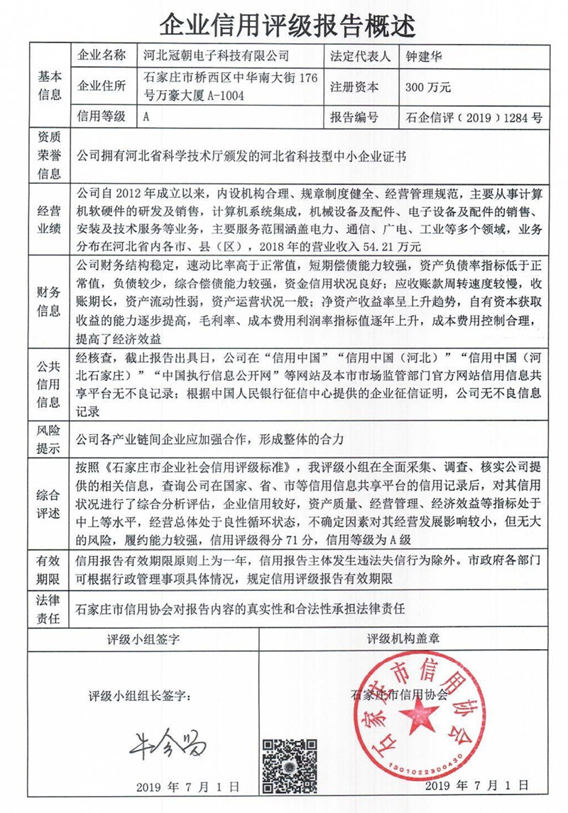 河北冠朝电子科技有限公司