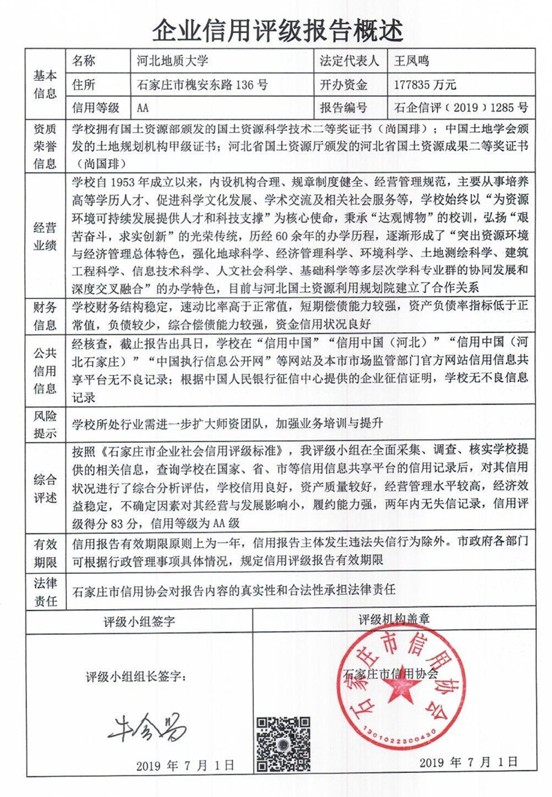 河北地质大学