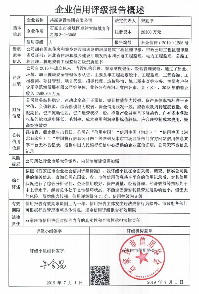 共赢建设集团有限公司