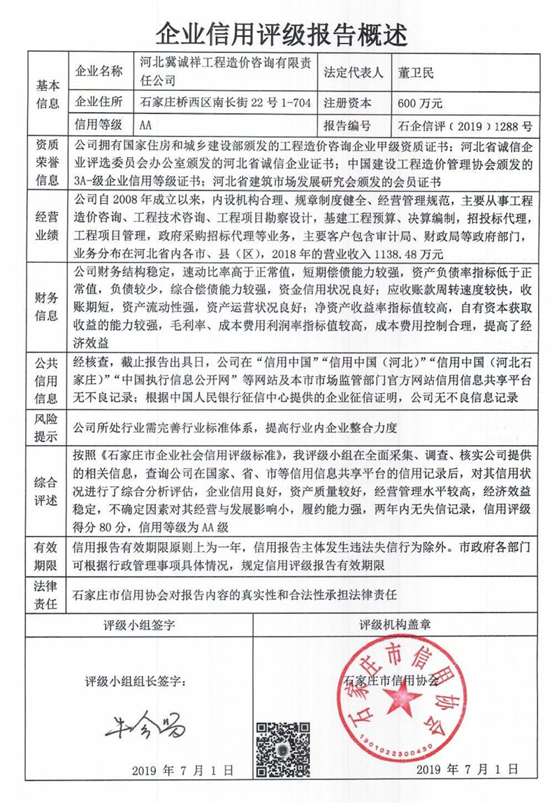 河北冀诚祥工程造价咨询有限责任公司