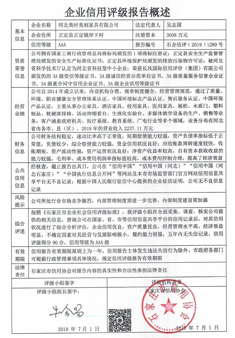 河北美时美刻家具有限公司
