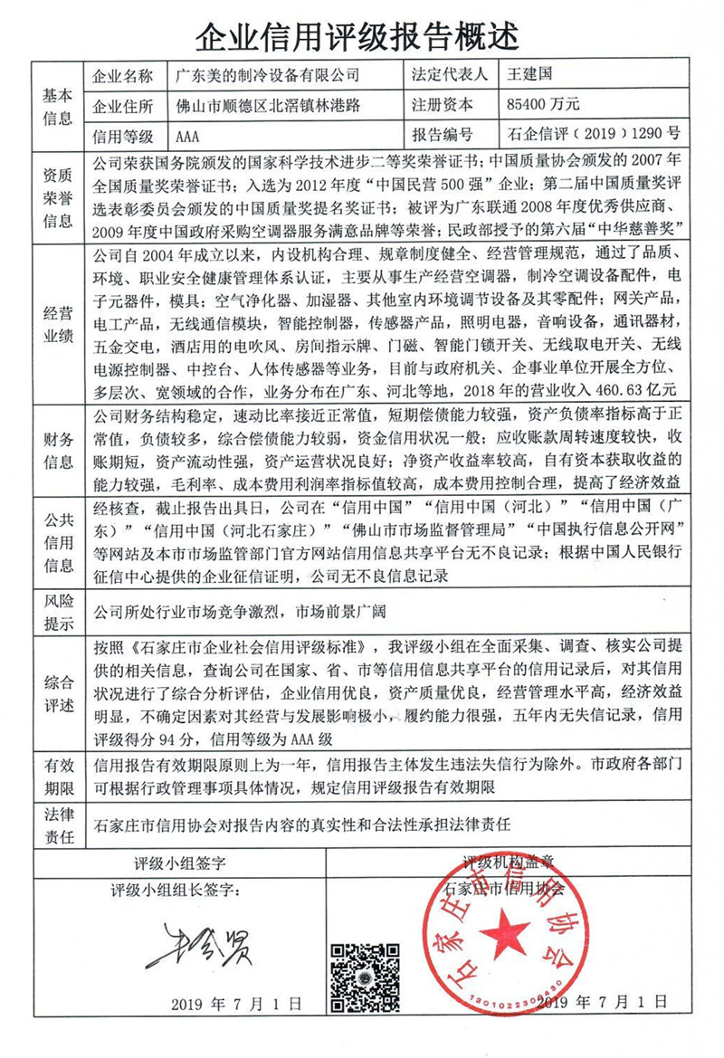 广东美的制冷设备有限公司