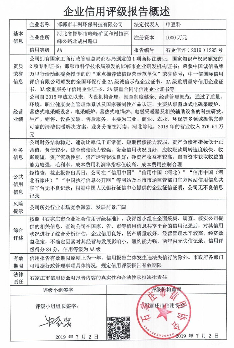 邯郸市丰科环保科技有限公司