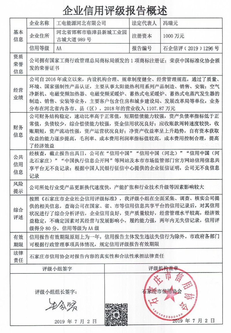 工电能源河北有限公司