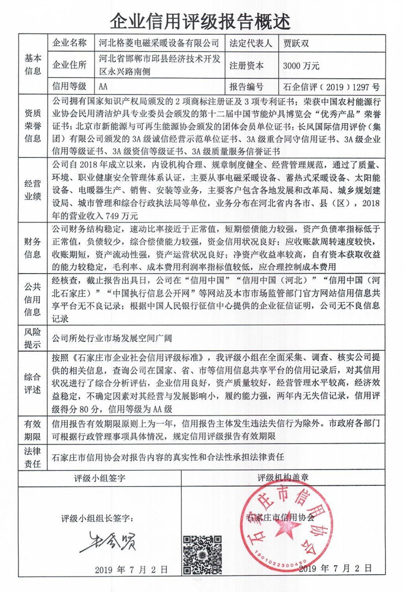 河北格菱电磁采暖设备有限公司