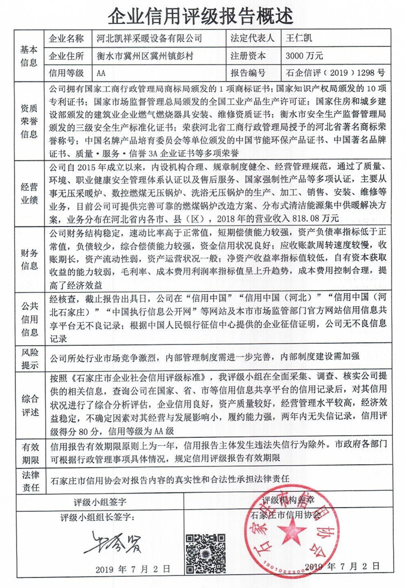 河北凯祥采暖设备有限公司