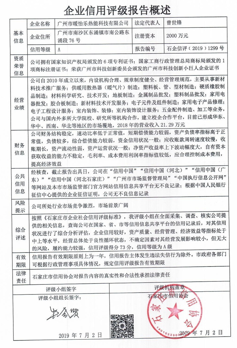 广州市暖怡乐热能科技有限公司