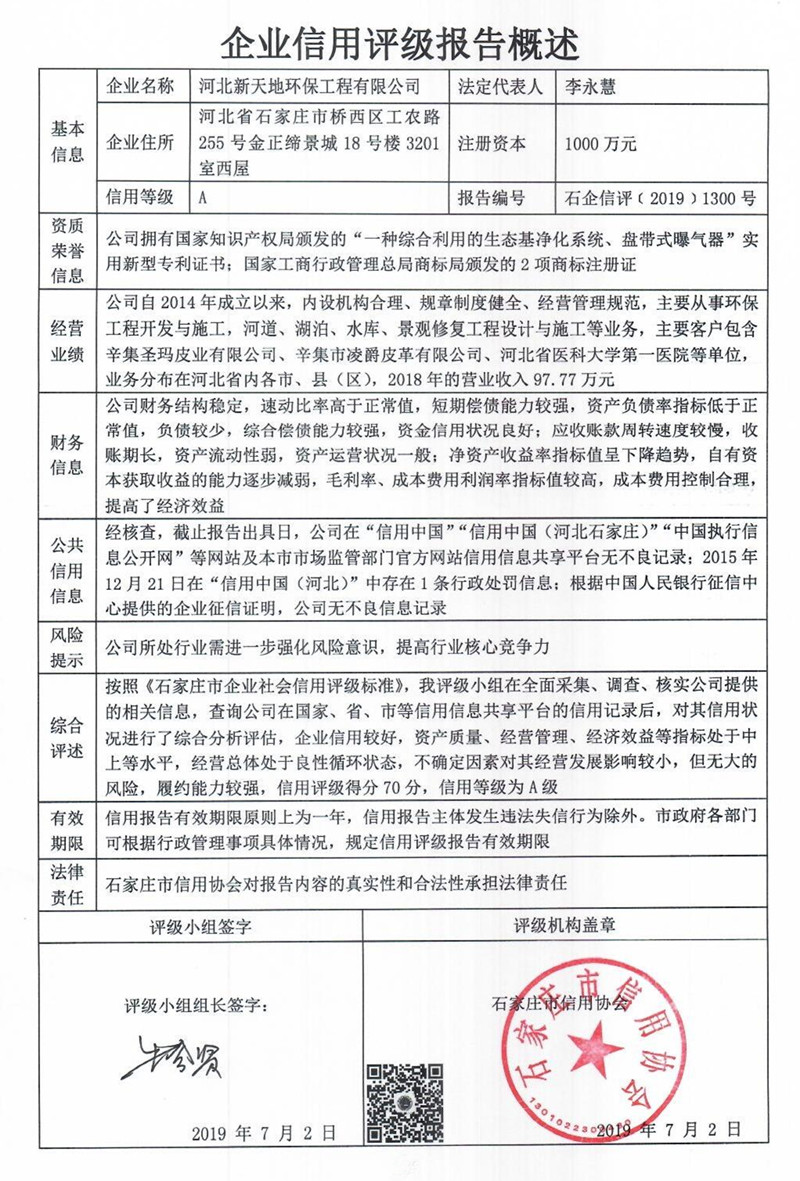 河北新天地环保工程有限公司