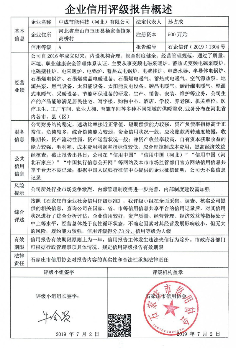 中成节能科技（河北）有限公司