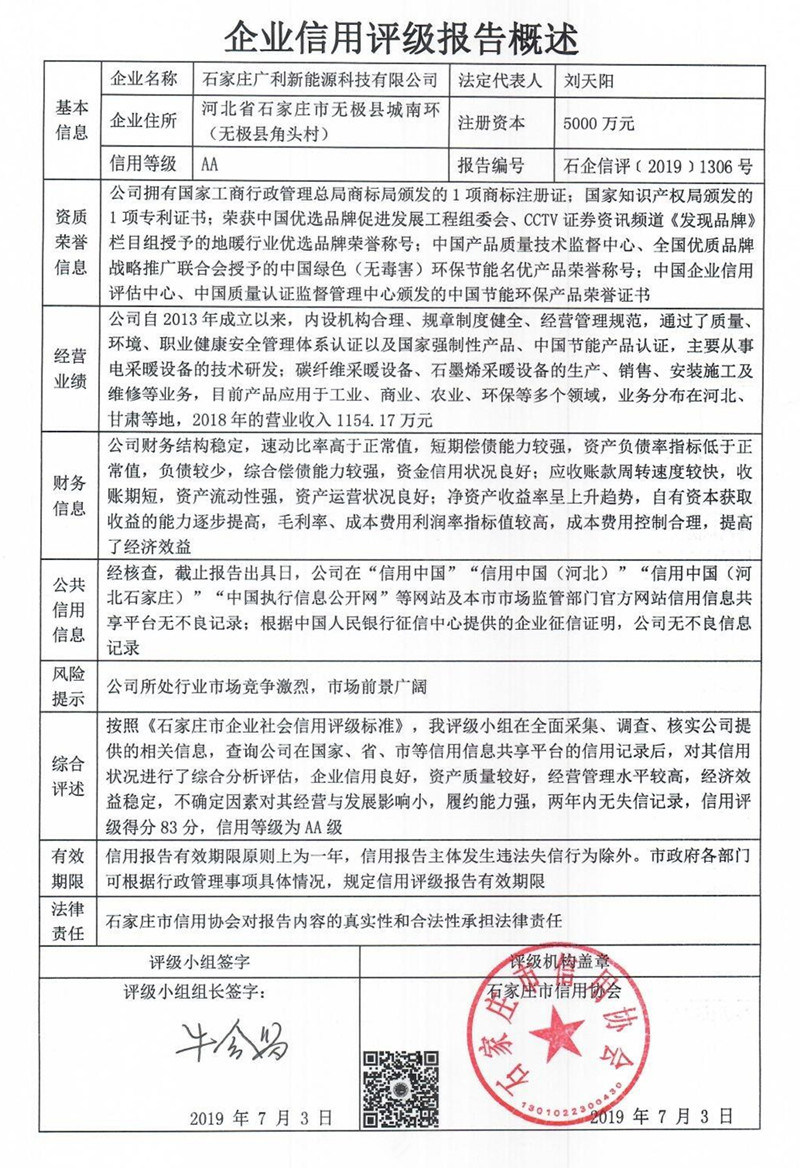 石家庄广利新能源科技有限公司