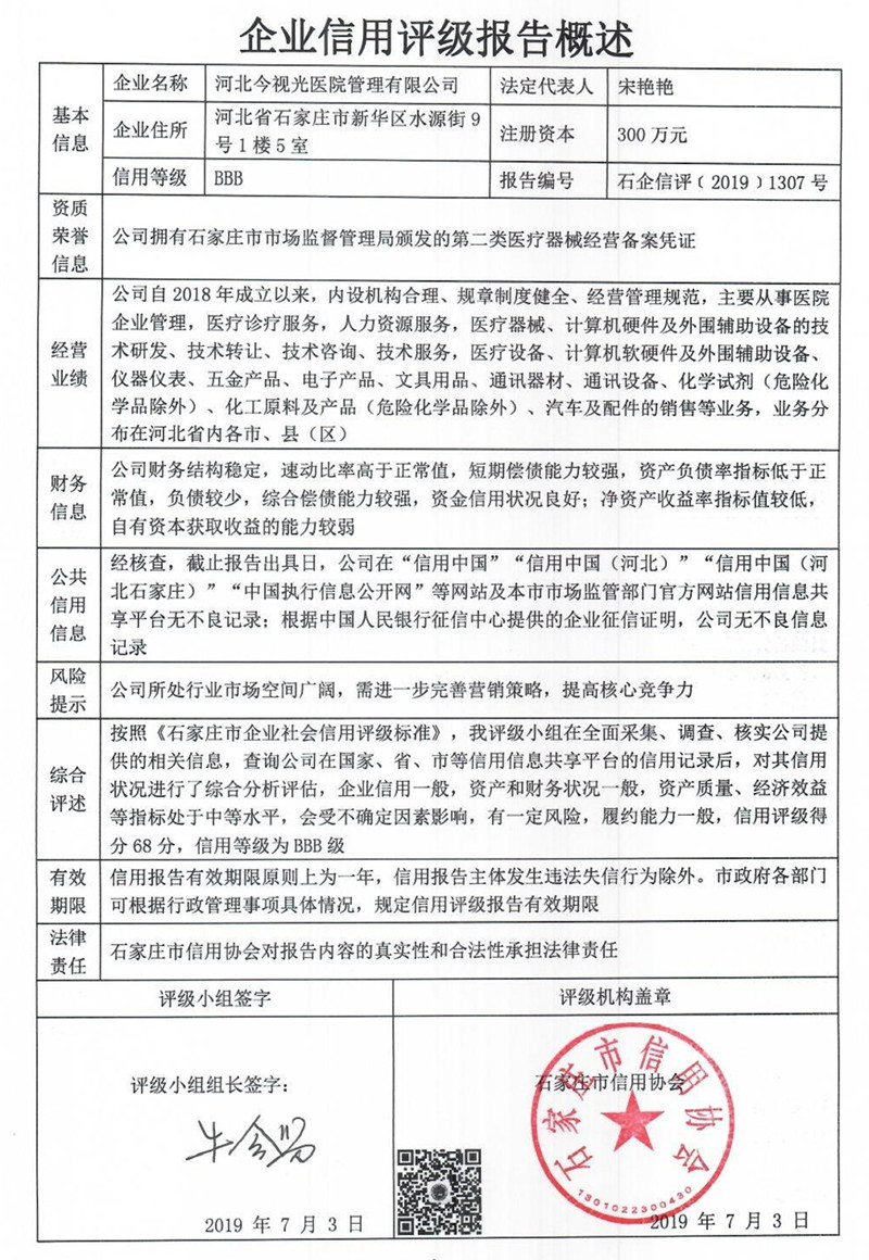 河北今视光医院管理有限公司