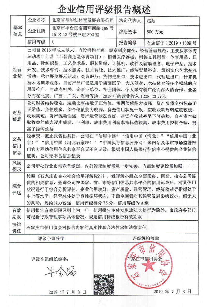 北京言鼎华创体育发展有限公司