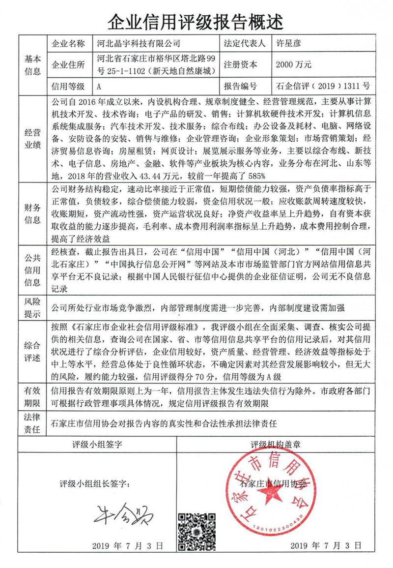 河北晶宇科技有限公司