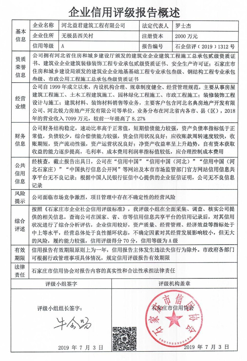 河北益君建筑工程有限公司