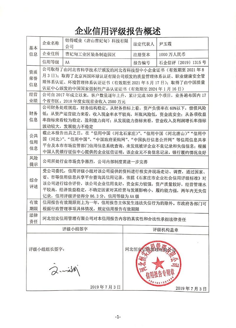 钴得暖业（唐山曹妃甸）科技有限公司