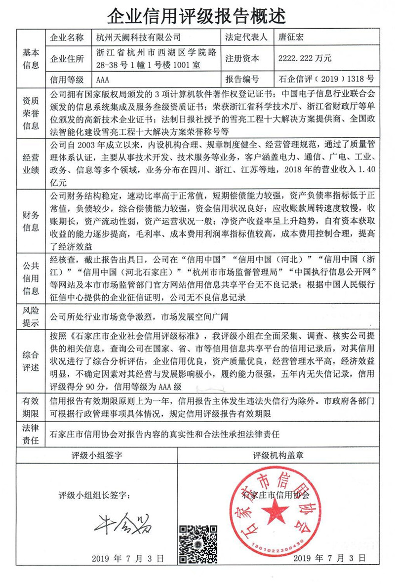 杭州天阙科技有限公司