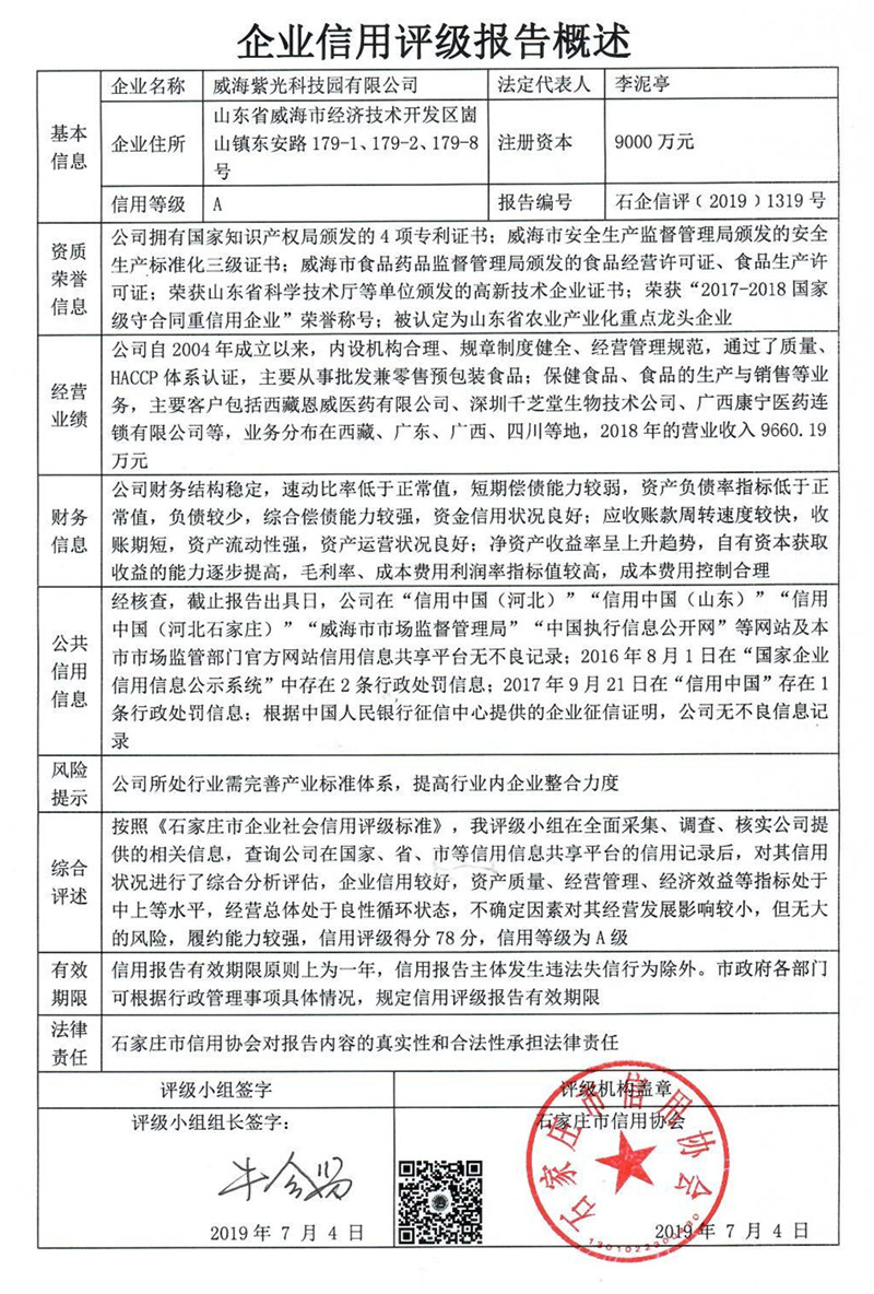威海紫光科技园有限公司