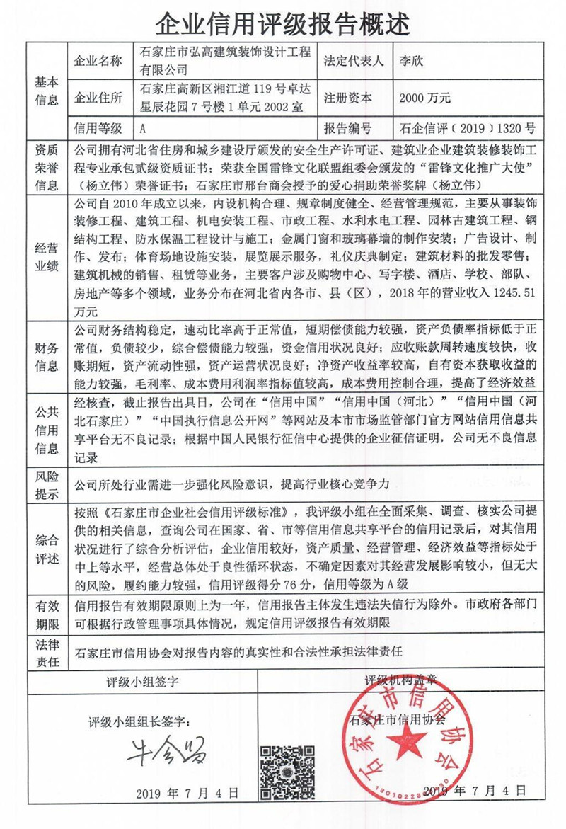 石家庄市弘高建筑装饰设计工程有限公司