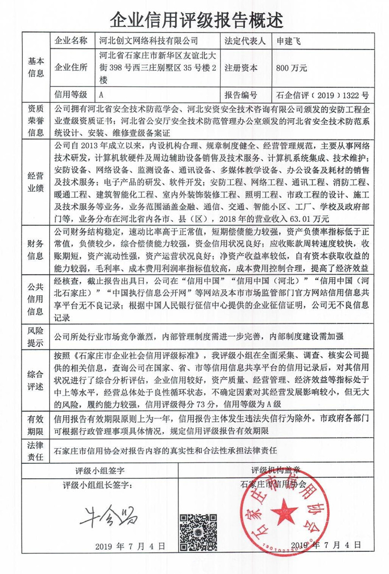 河北创文网络科技有限公司