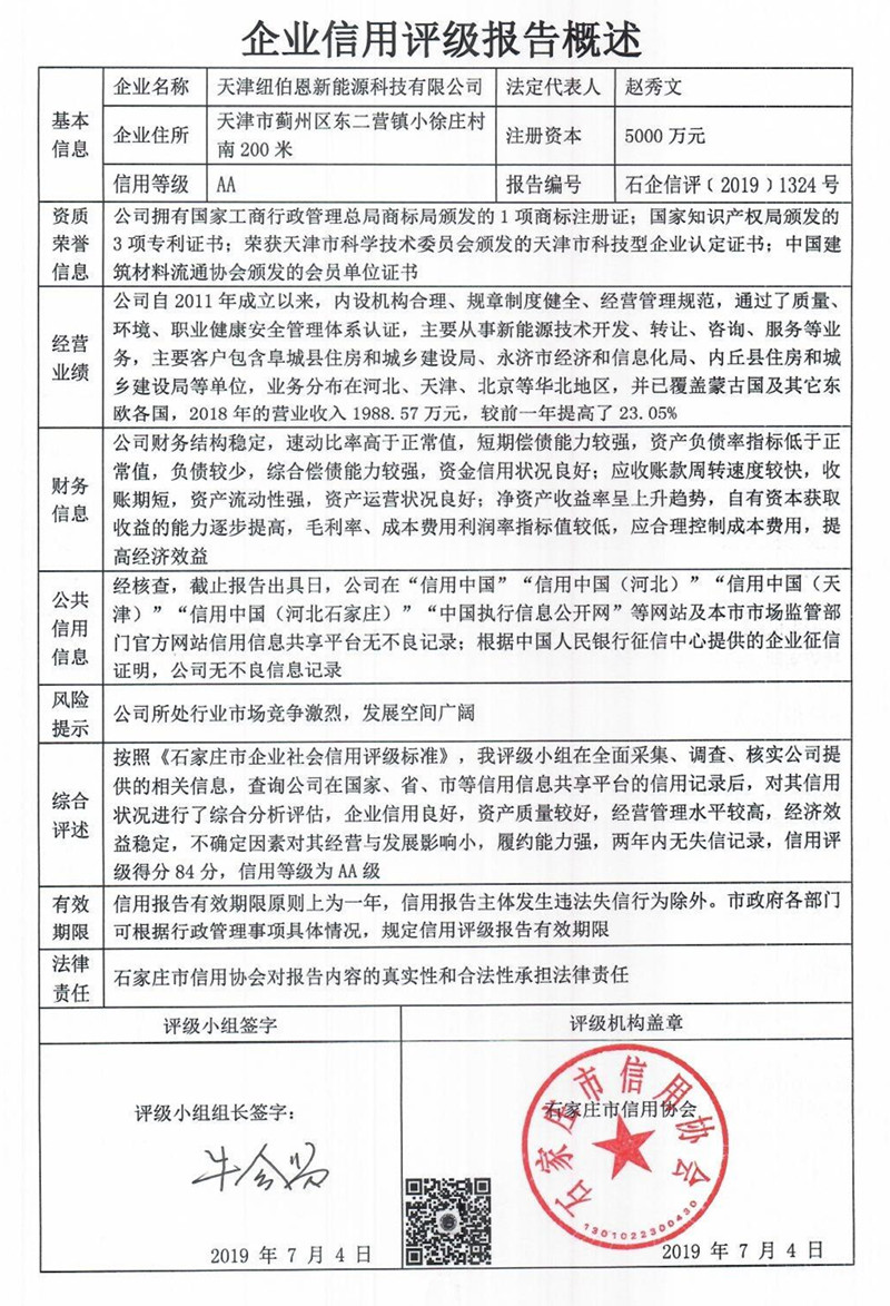 天津纽伯恩新能源科技有限公司