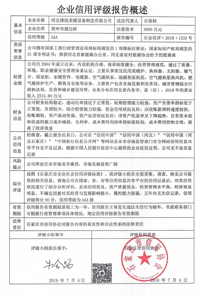 河北烽煊采暖设备制造有限公司