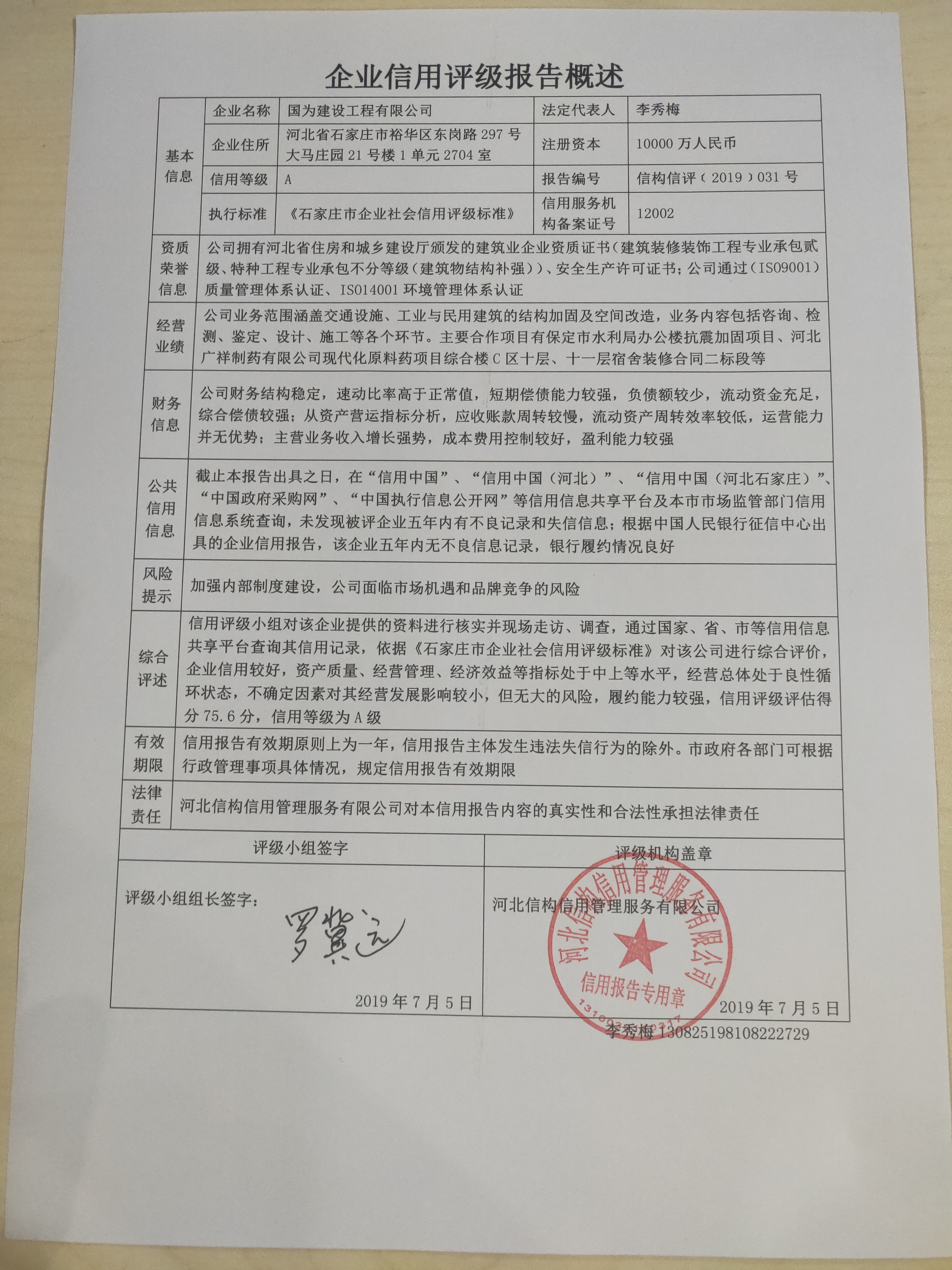 国为建设工程有限公司