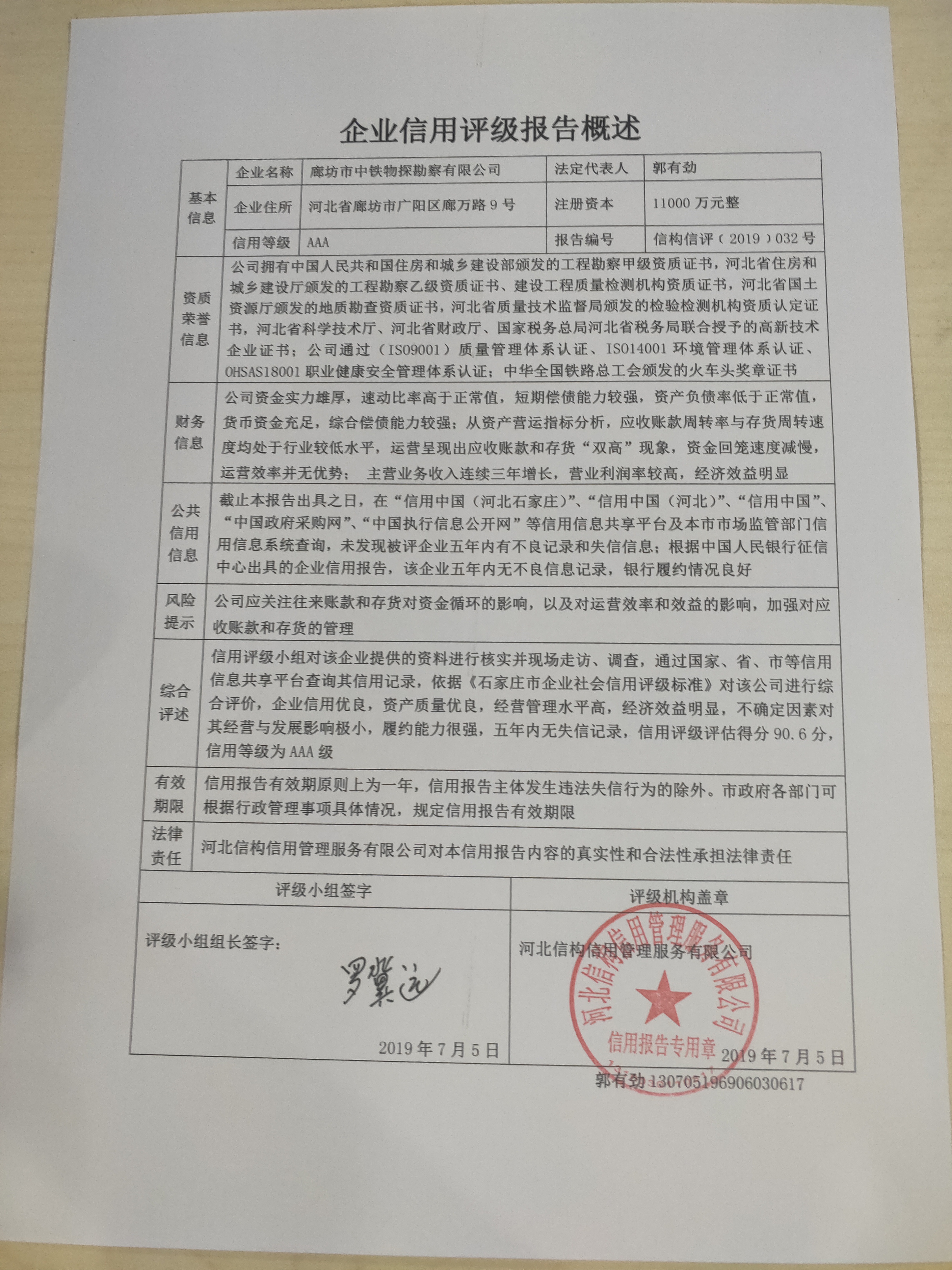 廊坊市中铁物探勘察有限公司