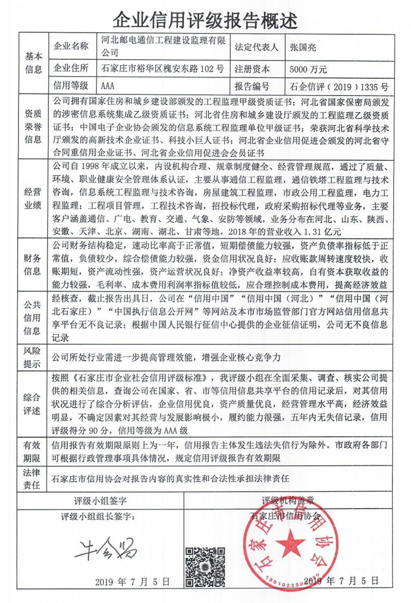 河北邮电通信工程建设监理有限公司