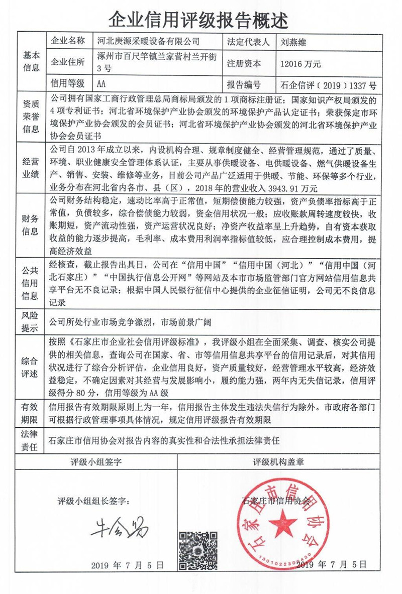 河北庚源采暖设备有限公司