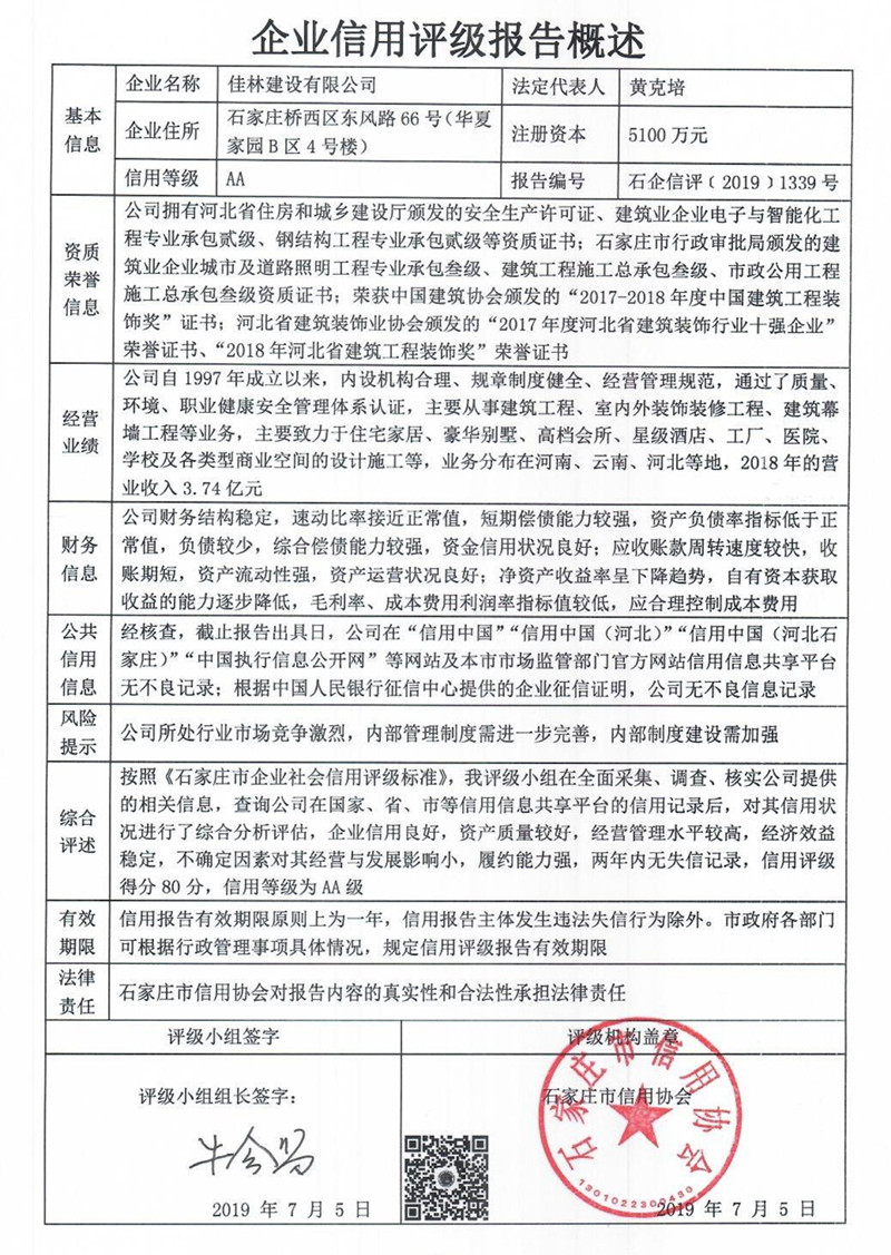 佳林建设有限公司