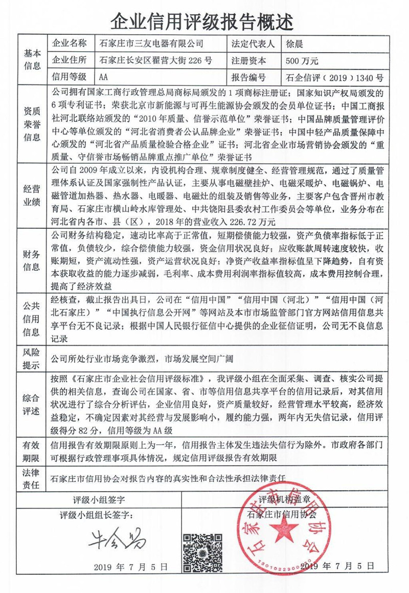 石家庄市三友电器有限公司