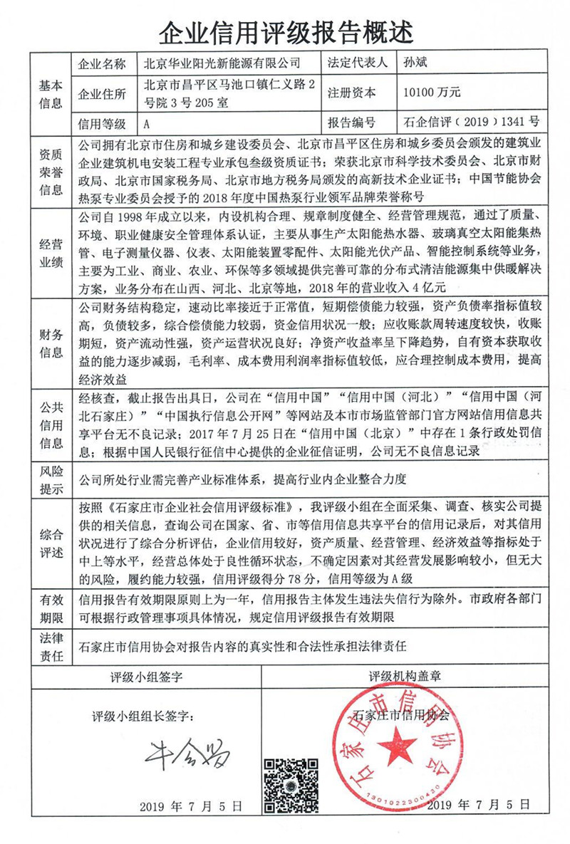 北京华业阳光新能源有限公司