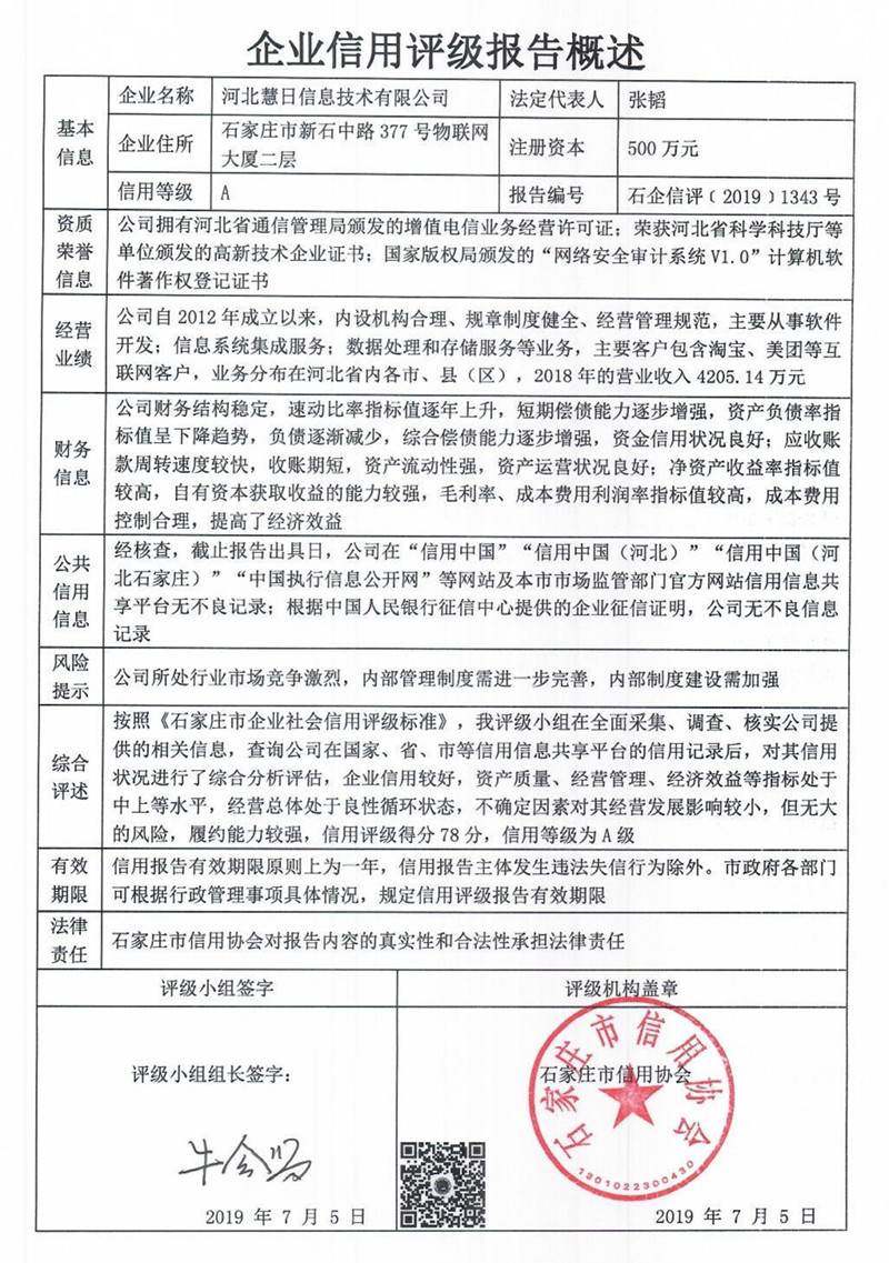 河北慧日信息技术有限公司