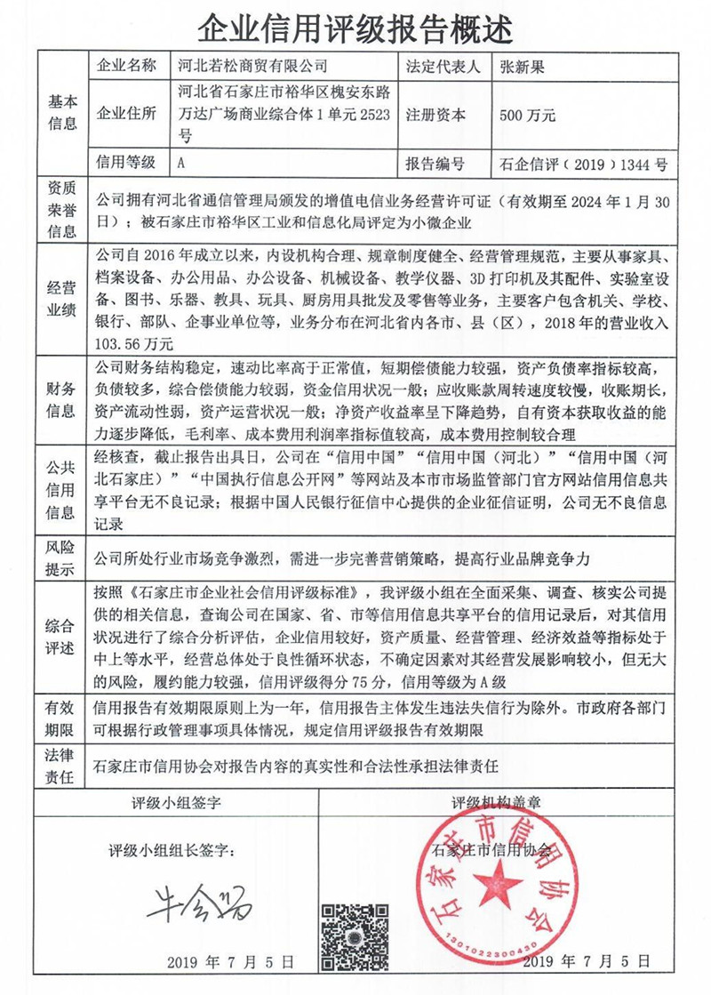 河北若松商贸有限公司