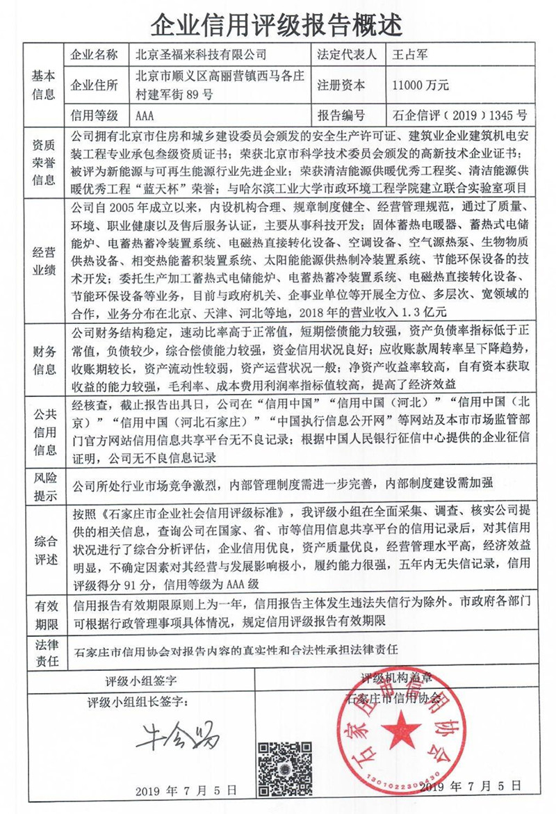 北京圣福来科技有限公司